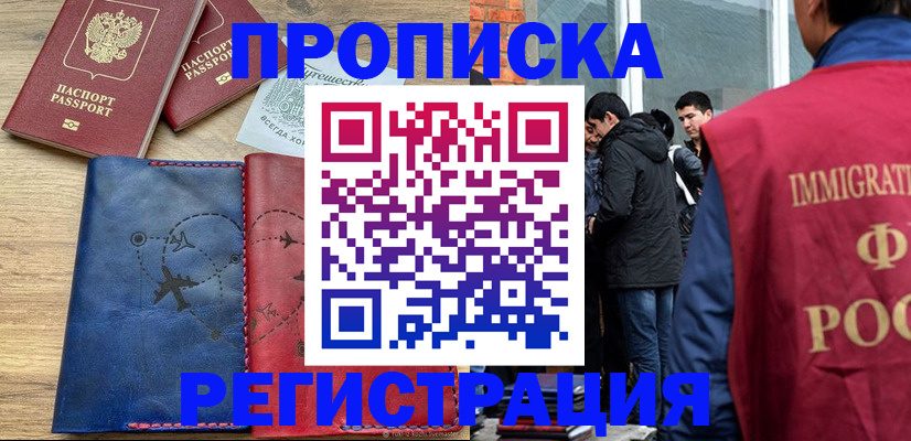 временная регистрация купить в Первомайске
