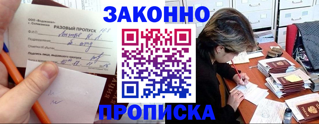 прописка для работы в Первомайске