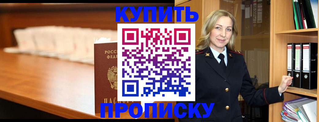 временная регистрация в квартире в Первомайске