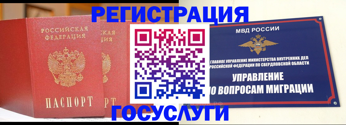 прописка для работы в Первомайске
